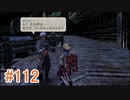 【xenoblade】地声が低めの女がゼノブレイド初見実況プレイpart112【初実況】