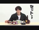 ホモと見るセット