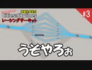 バス停の仕組み検証...シティーズスカイラインで鈴鹿サーキット！3回目の試作