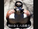 ♪たんたんたぬきの金玉は～♪　の原曲が、聖なる賛美歌だった件。