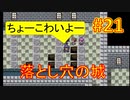 sakiquest３ #21：咲RPGを「咲-saki-」好きが全国編の話をしながらゆっくり実況（初見プレイ）