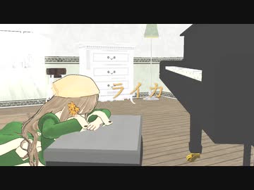 【APヘタリアMMD】姐さんでライカ