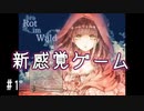 R1-1：新感覚ゲーム！無言の考察パート。あなたは真相にたどり着けるでしょうか？【Rot  im Wald(ロート イム ヴァルト)】