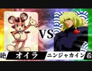 【MUGEN】絶望は裏切らない【02】