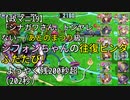 【政マニ19/トンヤレ】あとのまつり級/シフォンちゃんの往復ビンタふたたび!ようやく残200秒超え(202秒)(シナガワさん、トンヤレない。)