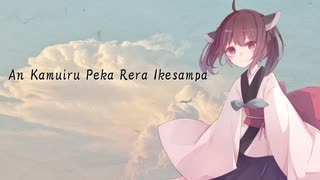 【AIきりたん】 Rera 【ボカロ曲カバー】