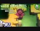 【ボイド・テラリウム】詰められ少女とお世話ロボのテラリウム　ときどきAI　＃7 【ゆっくり実況】