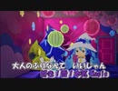 【ニコカラ】好き！雪！本気マジック【オフボーカル歌詞付きカラオケ/初音ミク雪ミクoffvocal】