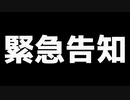 【DQMJ3P #番外編】今後の活動について