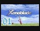 【実況】ゼノブレ世界を堪能しながらクリアを目指すpart1【xenoblade】