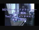ND'sキーボードクラッシャー(KBC)動画CM10
