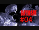 DAYMARE1998 初見プレイ#04