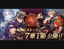【幻影戦争】第７章１節ストーリー【ネタバレあり】