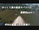 ゆっくり達の惑星サバイバル奮闘記part１(Empyrion実況)