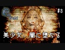R1-3：ロルフの正体、猟師の正体【Rot  im Wald(ロート イム ヴァルト)】