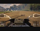 GTA5やったときの96
