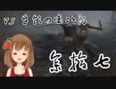 【SEKIRO】マウスとキーボードと厄憑で戦国に忍ぶ！ 実況 其の参拾七 【PC版】