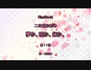 〔RimWorldゆっくりオリキャラ実況〕夢か、現か、幻か、　＝第１１話＝