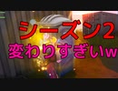 やっとシーズン2が出来るぞおおおおおおおおおwwwwwww 【フォートナイト】-Leon視点