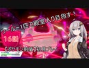 《声修正》【ポケモン剣盾】ウールー１匹で殿堂入り目指す初見プレイ【１６話】【紲星あかり実況プレイ】