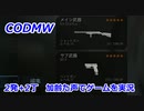 2発+2丁　Call of Duty Modern Warfare ♯60　加齢た声でゲームを実況