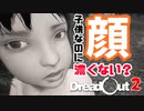 【DreadOut2】復讐心にかられるリンダの行く末は！？part8【心は熱く、頭は冷めて、顔はスーン！】
