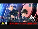 A3!【PSYCHO-PASS×A3!】コミポンPart2