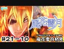 【ファイアーエムブレム 風花雪月（金鹿・ハード・クラシック）】17年ぶりにFEを初見プレイ part189
