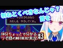 10分ちょっとで分かる第二皇女のMOTHER2実況プレイ #3
