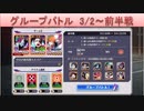 BLEACH ブレソル実況 part1687(グループバトル 3/2～ 前半戦)