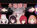 【夜勤事件】舟橋襲来‼ライバーの反応まとめpart４【にじさんじ】