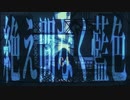 【NAVI】絶え間なく藍色【歌ってみた】