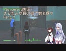 【Fallout4】きりたんが豆の街で姉を探すpart7