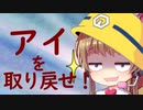 月読アイの「うちの只知りませんか？」６【BBPS4】