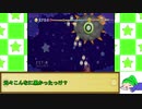 【ゆっくり実況】のんびり屋の毛糸のカービィ そのEX１２