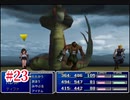 『FF7HD』おおよそ初見実況part23