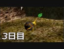 【実況】日刊ピクミン　３日目　～戦闘～