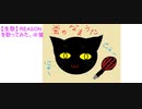 【生歌】 Reason を歌ってみた。＠蛍