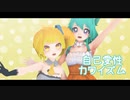 【MMD】自己愛性カワイズム【モデル配布あり】