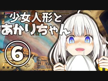【The Outer Worlds】少女人形とあかりちゃん⑥【VOICEROID実況】