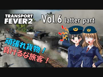【Transport Fever 2】扶桑国有鉄道運営録　Vol.6（後編）