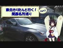 東北きりたんと行く！　関西名所巡り　Part.7 "金熊寺梅林"