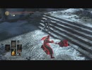 [ダークソウル３]出待ちに侵入！　Part3