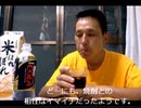 のまさんち「特保のコーラ！【メッツコーラ】で焼酎を割って飲んでみた Mets.wmv」