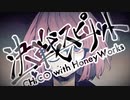 決戦スピリット　歌ってみた / iM.（あいむ）