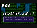 【イデアの日】限りなくスーファミなイデアの日part23【ゆっくり実況】