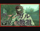 【マイディア教会】ダークソウル2をクリアしたい教祖#15