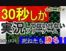 【第二弾】３０秒しか実況してはいけない実況プレイ【魔女の家】