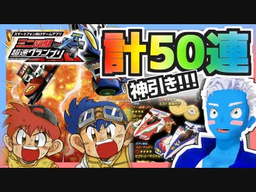 【超速GP】超速ギアのためにガチャを回した結果…神引き!!【無課金・超速グランプリ】