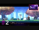 言動が小物すぎる勇者【Skul: The Hero Slayer】#2